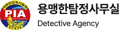 외도증거 용맹한탐정사무실